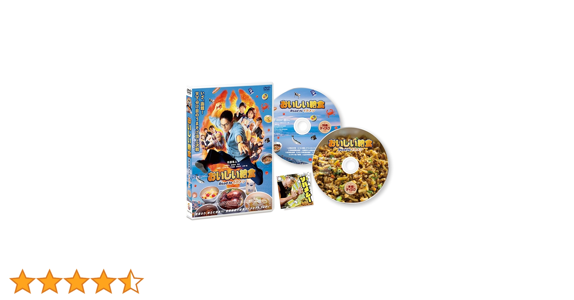 Amazon.co.jp: 【Amazon.co.jp限定】おいしい給食 Road to